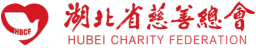 湖北省慈善会