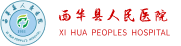 西华县人民医院
